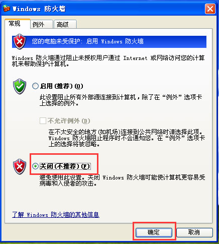WinXP防火墻在哪里設置？WinXP如何關(guān)閉Windows防火墻