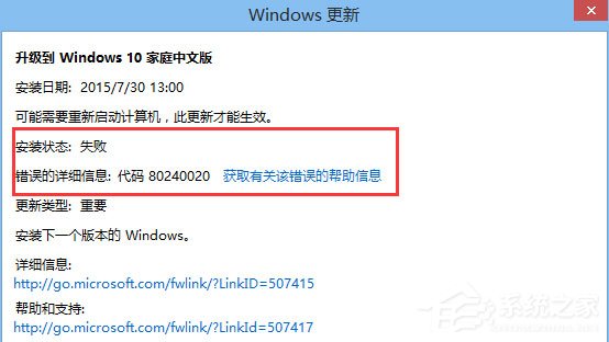 Win8系統(tǒng)升級(jí)Win10系統(tǒng)提示“錯(cuò)誤代碼80240020”如何解決？
