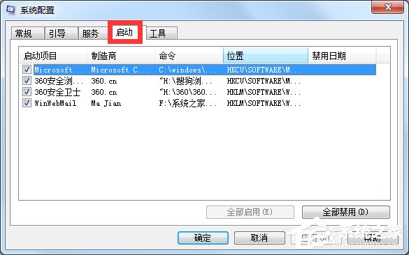 Win7利用命令管理開機(jī)啟動項(xiàng)的方法