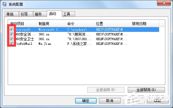 Win7利用命令管理開機(jī)啟動項(xiàng)的方法
