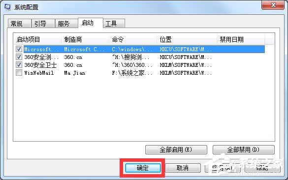 Win7利用命令管理開機(jī)啟動項(xiàng)的方法