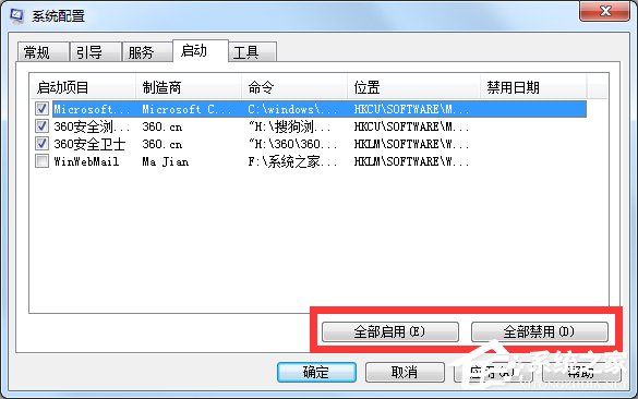 Win7利用命令管理開機(jī)啟動項(xiàng)的方法