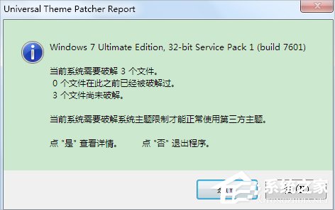 怎么破解系統(tǒng)主題？Win7主題破解方法
