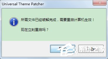 怎么破解系統(tǒng)主題？Win7主題破解方法