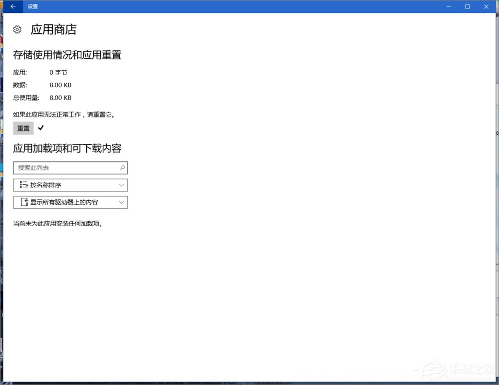 Win10應用商店閃退怎么辦？