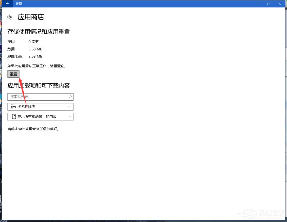 Win10應用商店閃退怎么辦？