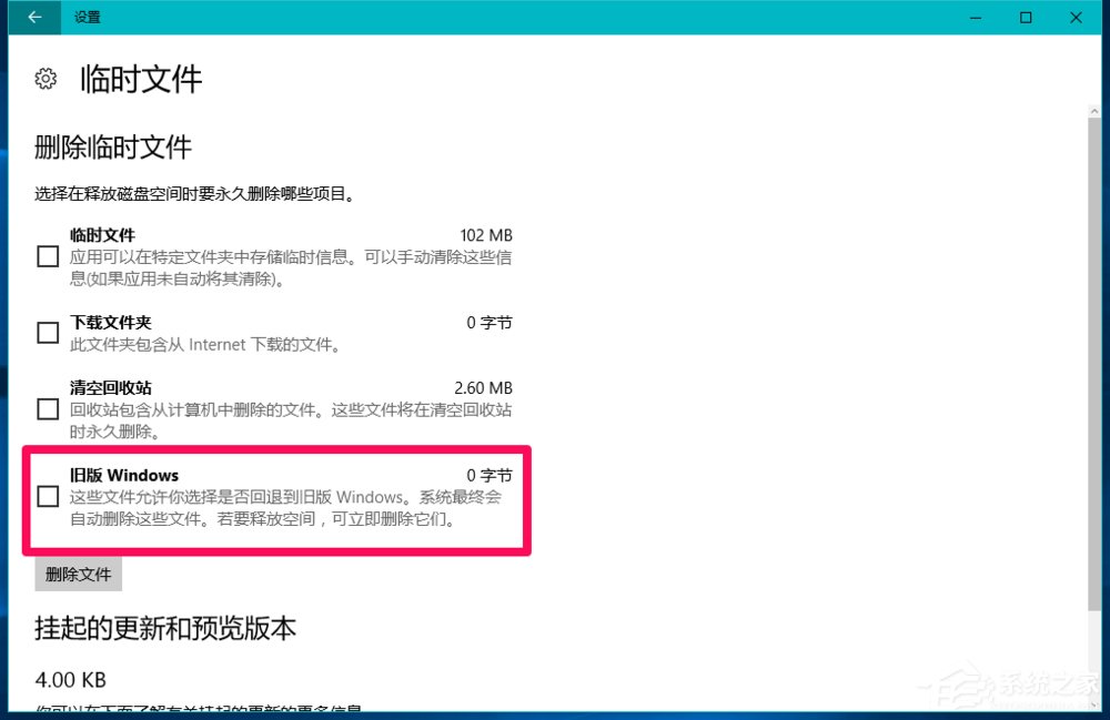 Win10系統怎么刪除windows.old？