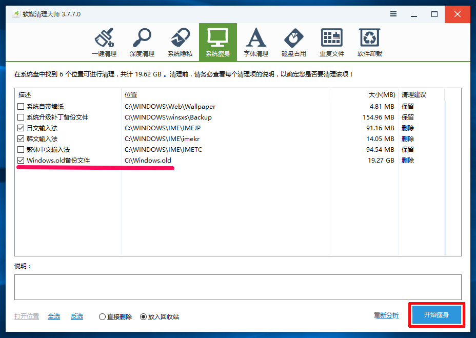 Win10系統怎么刪除windows.old？