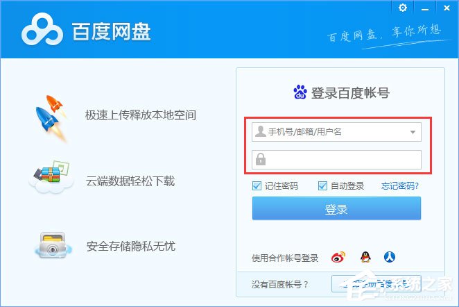 Win10系統(tǒng)下baidunetdisk進程占用磁盤100%怎么解決？