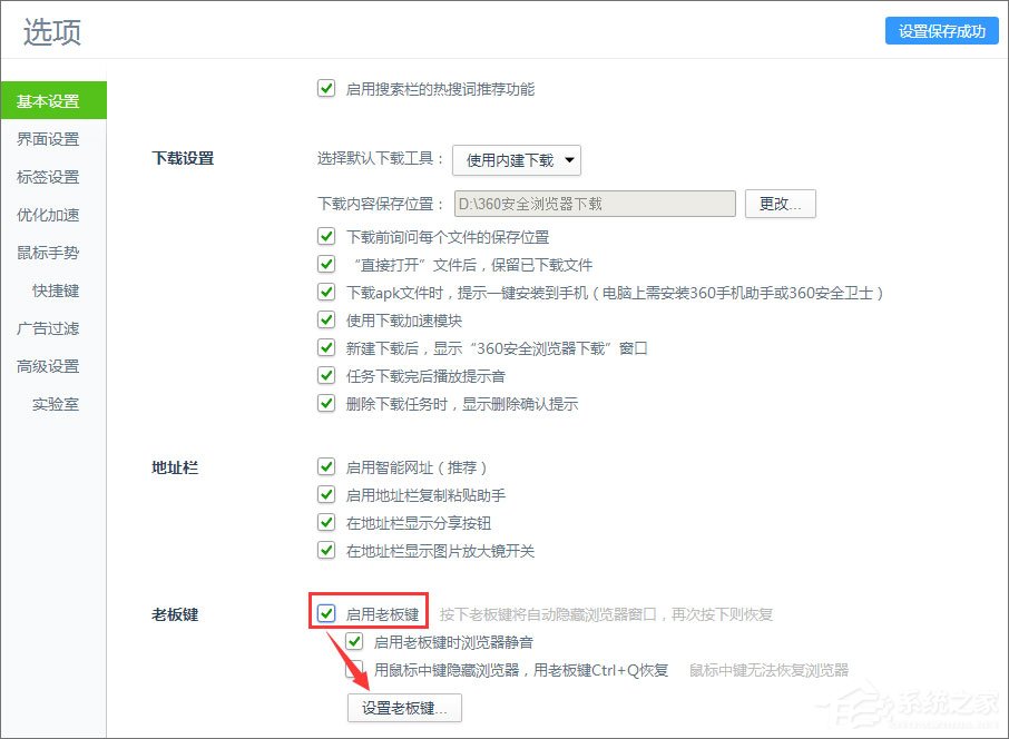 Win7系統(tǒng)下瀏覽器怎么啟用老板鍵？