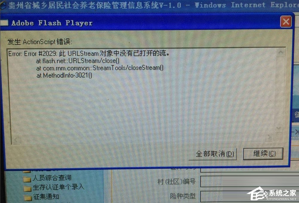 Win7發生actionscript錯誤怎么辦？