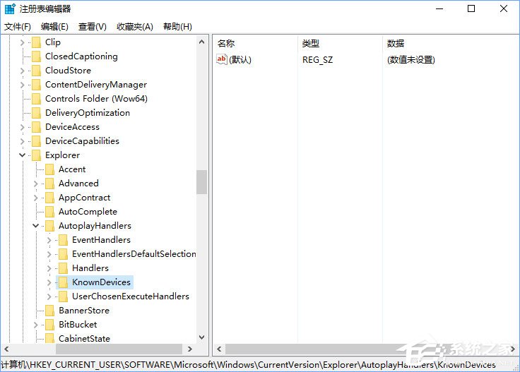 Win10如何刪除自動播放列表的多余設備？
