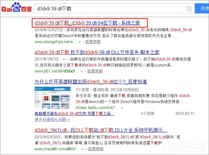 Win10系統玩LOL提示丟失d3dx9 39.dll文件怎么辦？
