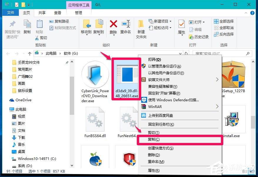Win10系統玩LOL提示丟失d3dx9 39.dll文件怎么辦？