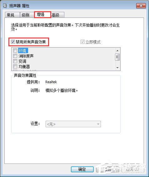 Win7系統下audiodg.exe占cpu大怎么辦？