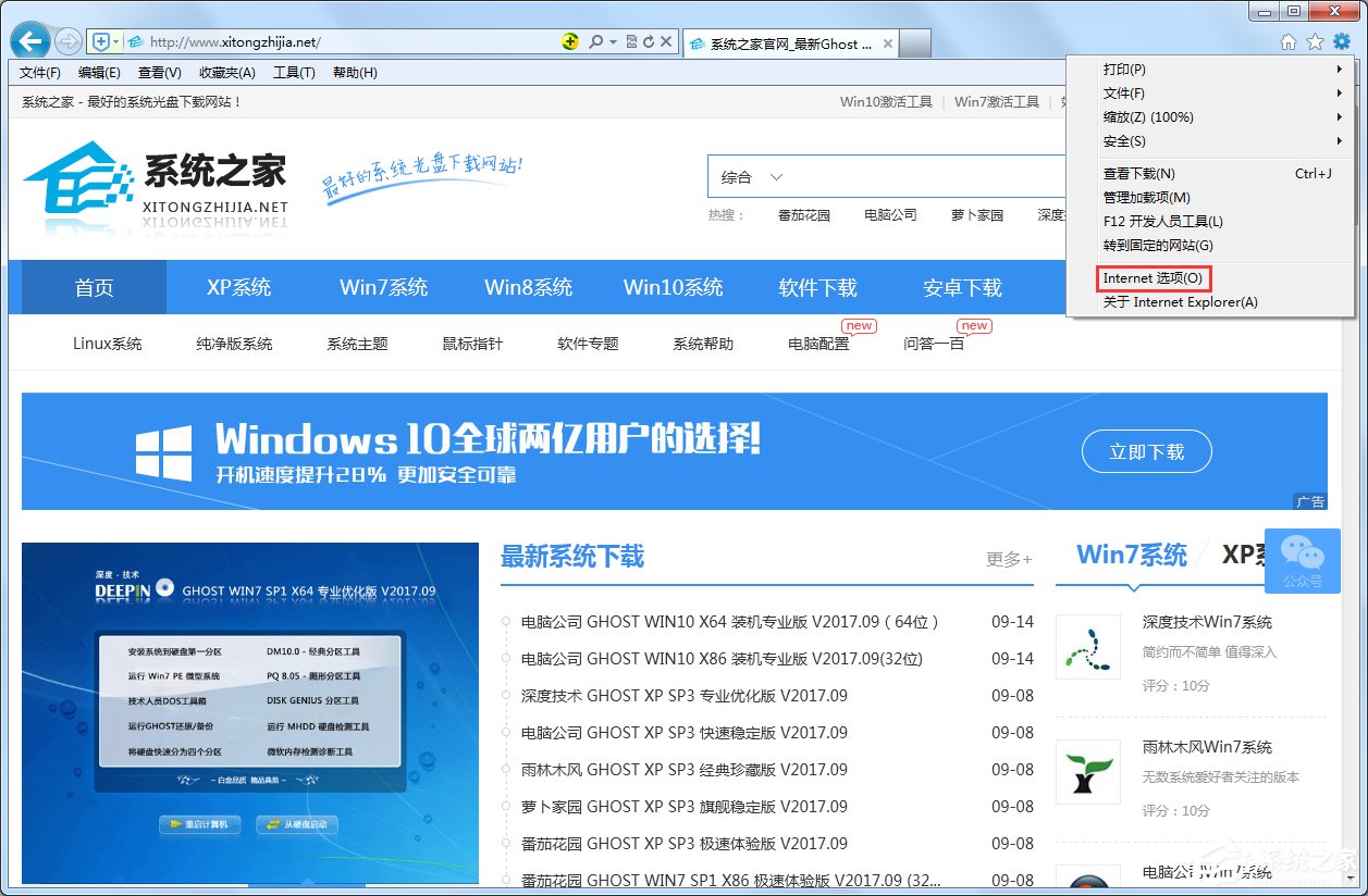 Win7系統Internet選項在哪里？