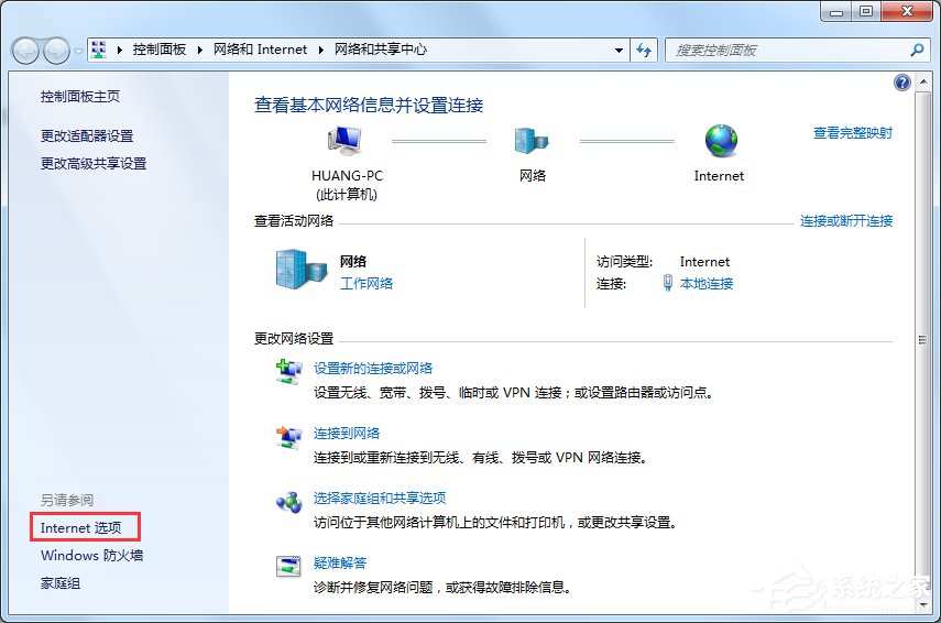 Win7系統Internet選項在哪里？