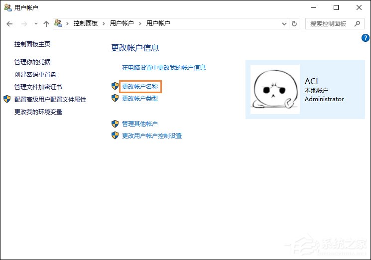 Win10系統(tǒng)如何更改賬戶名稱？Win10更改用戶名的方法