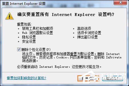 Win7系統(tǒng)中打開網(wǎng)頁提示“網(wǎng)站還原錯(cuò)誤”如何修復(fù)？