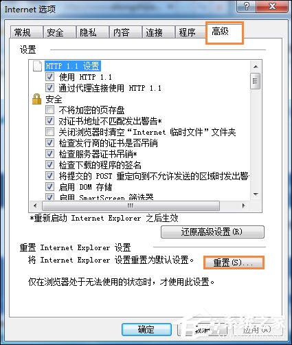 Win7系統(tǒng)中打開網(wǎng)頁提示“網(wǎng)站還原錯(cuò)誤”如何修復(fù)？