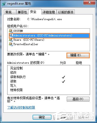 Win7刪除或修改某文件需要TrustedInstaller權限怎么獲??？
