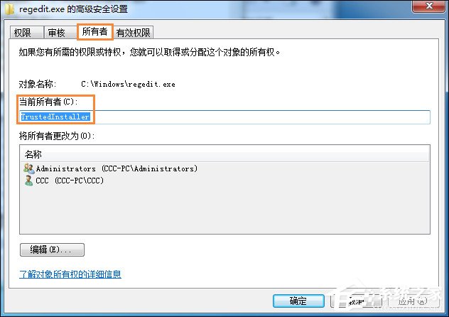 Win7刪除或修改某文件需要TrustedInstaller權限怎么獲取？