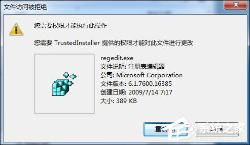 Win7刪除或修改某文件需要TrustedInstaller權限怎么獲取？
