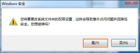Win7刪除或修改某文件需要TrustedInstaller權限怎么獲??？