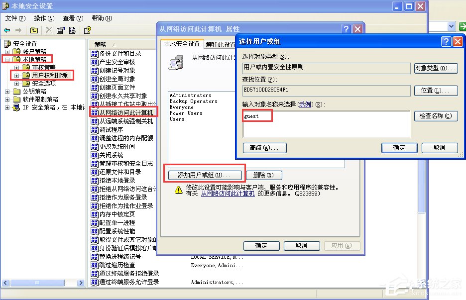 WinXP無權限使用網絡資源怎么辦？