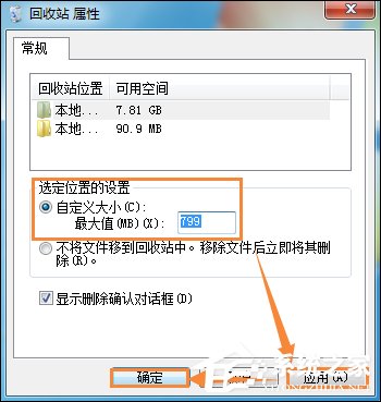 Win7回收站無法清空怎么辦？域用戶無法清空回收站的解決方法