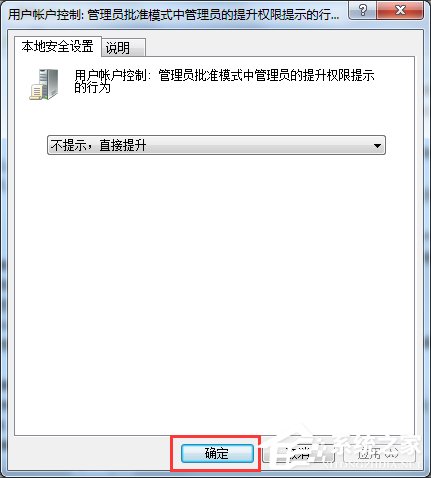 Win7如何關閉uac功能？
