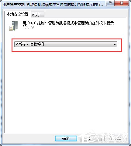 Win7如何關閉uac功能？