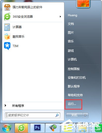Win7如何關閉uac功能？