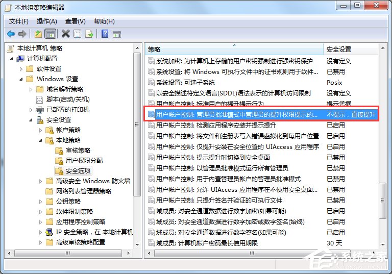Win7如何關閉uac功能？