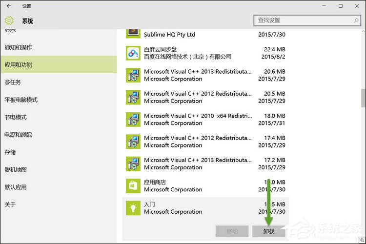 Win10如何卸載應用？Win10內置應用卸載方法