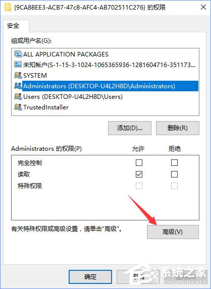 Win10電腦遇到DistributedCOM錯誤10016怎么解決？