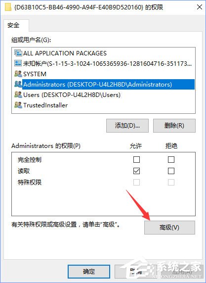 Win10電腦遇到DistributedCOM錯誤10016怎么解決？