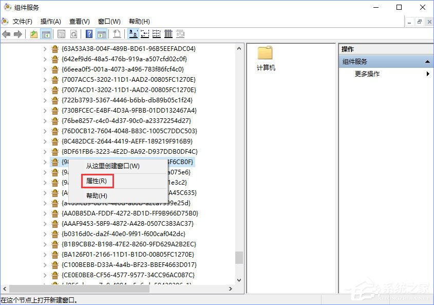 Win10電腦遇到DistributedCOM錯誤10016怎么解決？