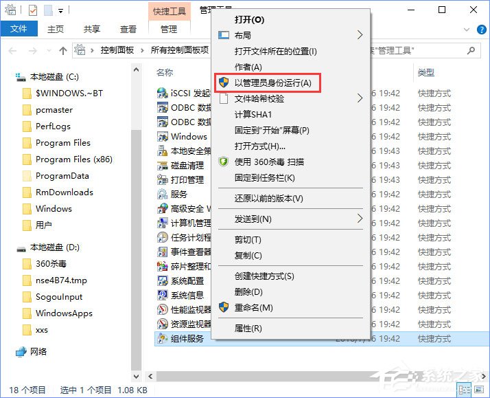 Win10電腦遇到DistributedCOM錯誤10016怎么解決？