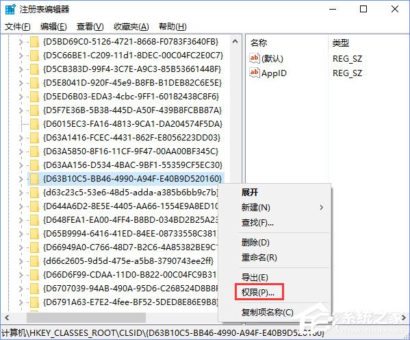Win10電腦遇到DistributedCOM錯誤10016怎么解決？