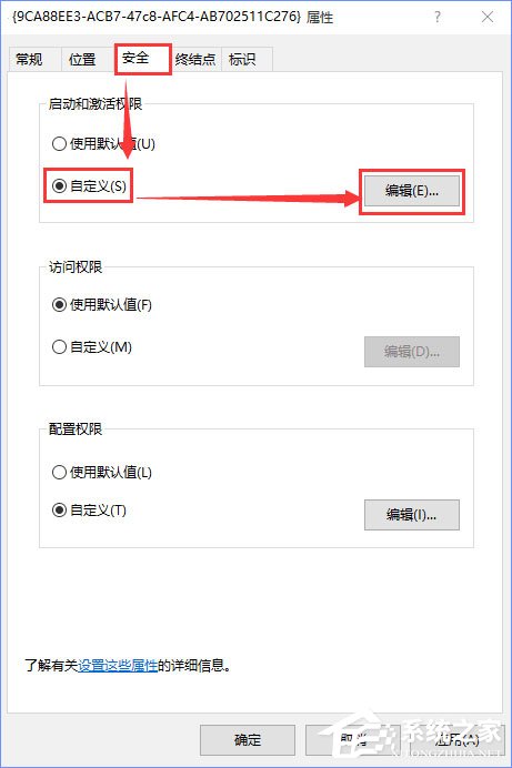 Win10電腦遇到DistributedCOM錯誤10016怎么解決？