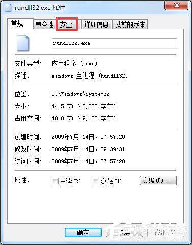Win7提示rundll32已停止工作怎么辦？