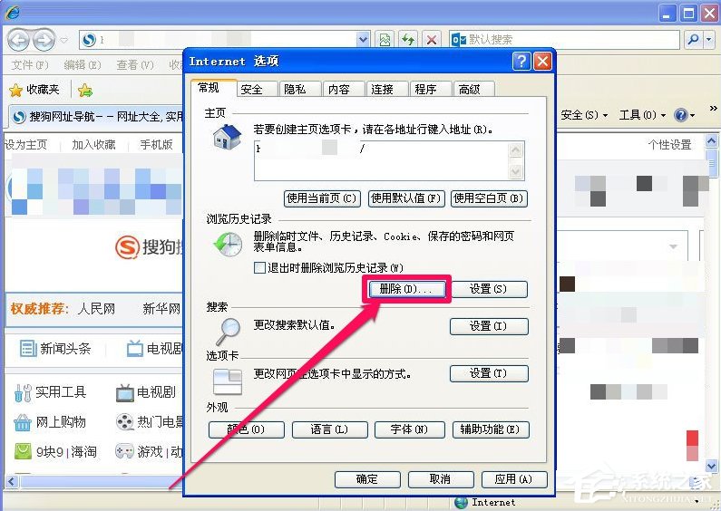 WinXP系統IE出現了運行時間錯誤怎么辦？