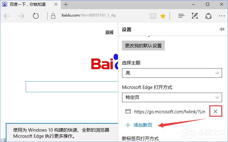 Win10 edge瀏覽器主頁(yè)被hao123劫持怎么解決？