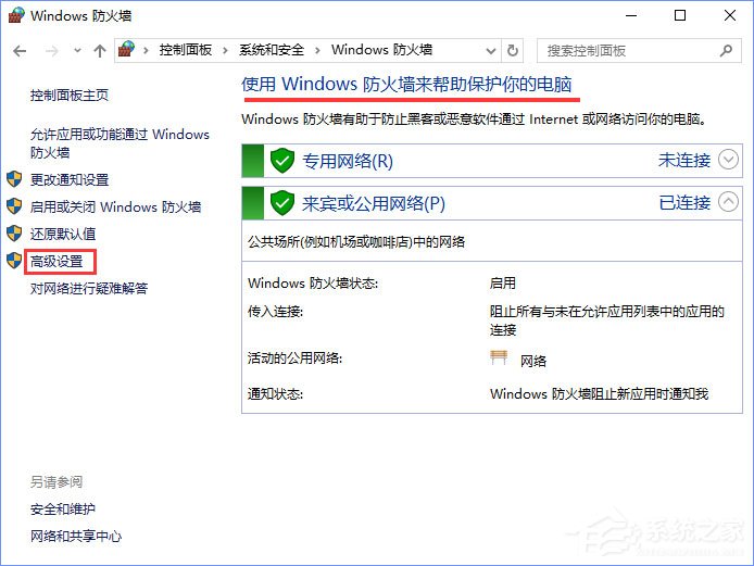 Win10系統(tǒng)如何設置TCP/IP篩選功能？