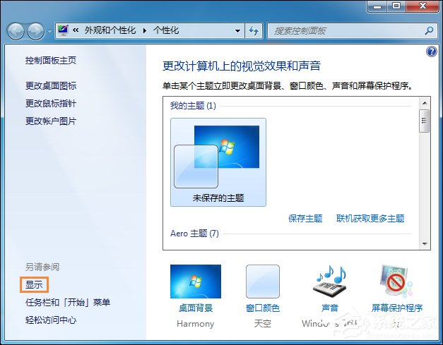 Win7系統(tǒng)桌面字體大小怎么設置？