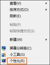 Win7系統(tǒng)桌面字體大小怎么設置？
