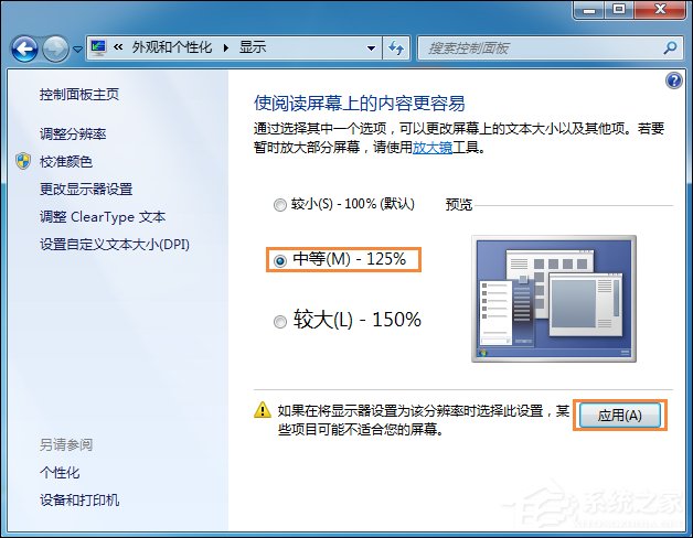 Win7系統(tǒng)桌面字體大小怎么設置？