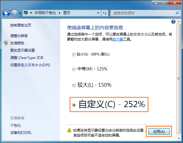 Win7系統(tǒng)桌面字體大小怎么設置？