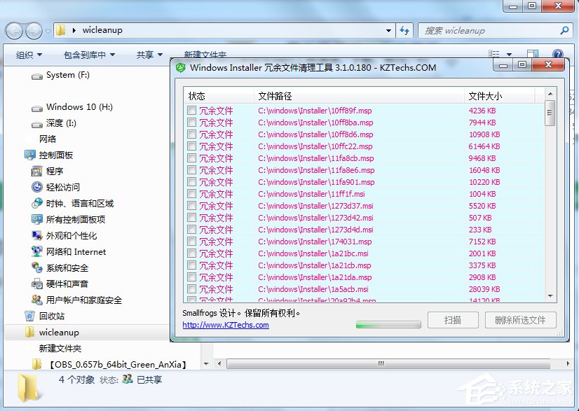 Windows7下如何清理Installer文件夾？
